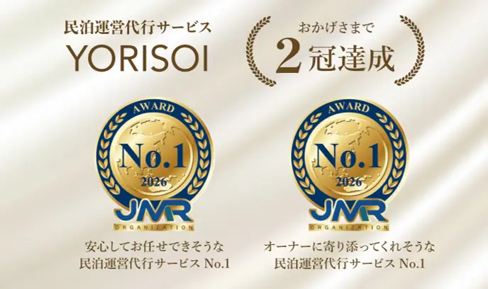 民泊運営代行で2冠達成｜安心して任せられそう・寄り添ってくれそう共にNo.1を獲得！