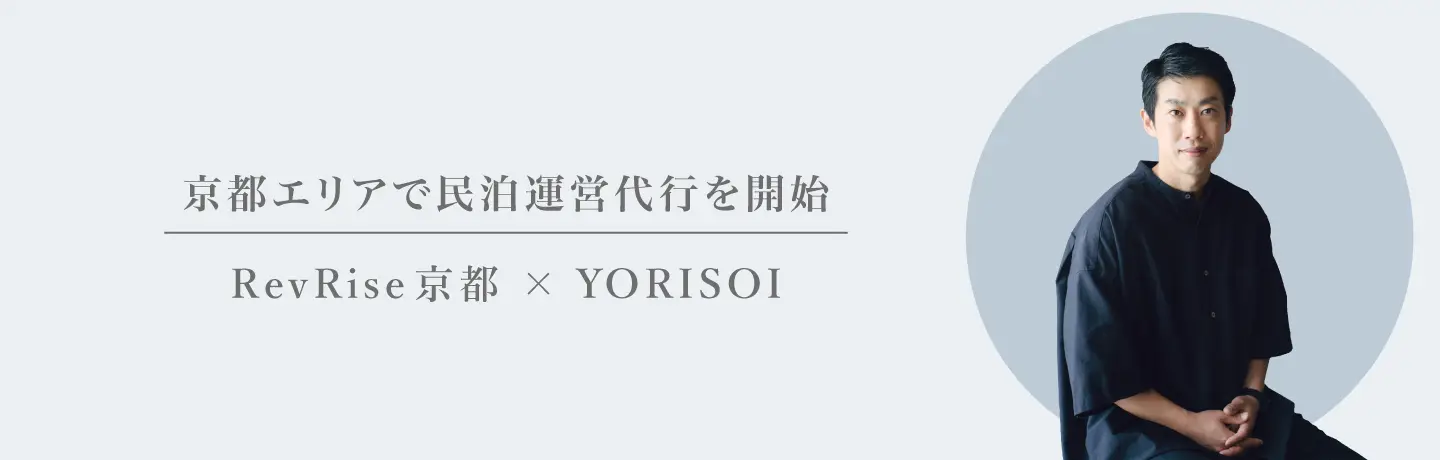 吉岡拓也（吉岡ライズ）RevRise、YORISOI